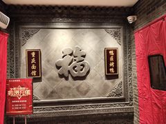 -鸭匠食府·挂炉烤鸭·新京菜(阜成路店)