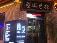 -文瀛公园