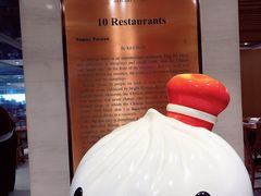 -鼎泰丰(新港中心店)
