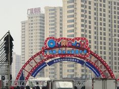 门面-丁香湖丁香小镇Citypark滑雪公园戏雪嘉年华