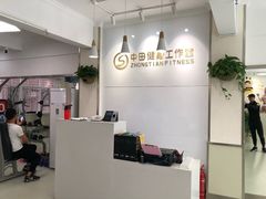 -中田健身工作室(东园店)