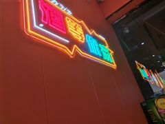 -阿杰烧烤·西安传统烤肉店(天朗御湖店)