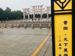-晋国博物馆