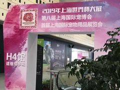 -东浩兰生上海世博展览馆