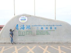 -青海湖国家重点风景名胜区