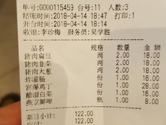 账单-左邻右舍褡裢火烧(石榴园店)