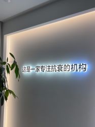 -华臣医疗美容
