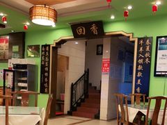-粤香村(清真川菜店)