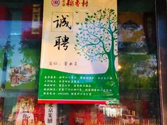 -稻香村金沟河第33营业部