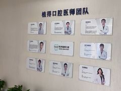-杭州植得口腔