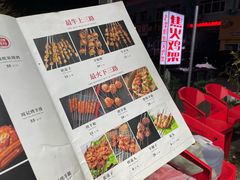 -周记老沈阳焦火鸡架