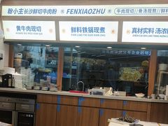 -粉小主·贵州酸汤牛肉粉(南京仙林金鹰店)