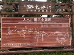 -大水川景区