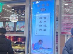 -芦庄子桂顺斋(和平路总店)