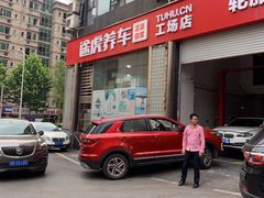 -途虎养车工场店(重庆医学院路店)