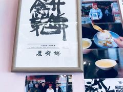 -屋有鲜