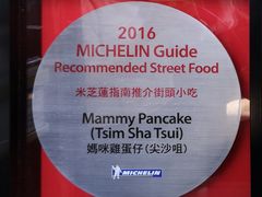 -妈咪鸡蛋仔(尖沙咀东分店)