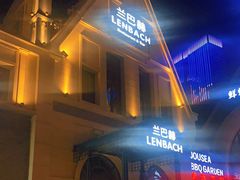 -LENBACH兰巴赫西餐啤酒坊(大连东港店)