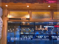 -河坝강뚝烧烤专门店(旗舰店)