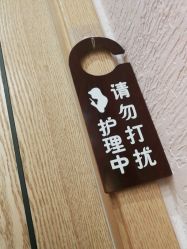 -芳朵美容养生SPA