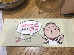-姜虎东白丁烤肉(虹桥天地店)