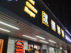门面-前进5路汉堡炸鸡(前进五路店)