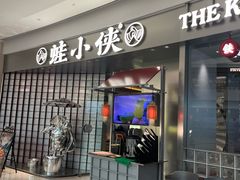 -蛙小侠(柳州万象城店)