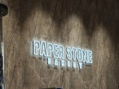 -PAPER STONE BAKERY(天环店)