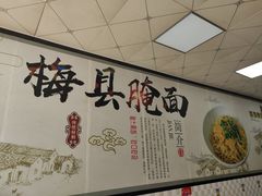 -梅县腌面(西村分店)