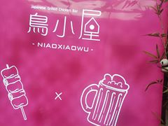 -鸟小屋(好运街店)