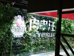 -肉串汪(望京店)