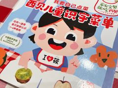 -西贝莜面村(近铁城市广场店)