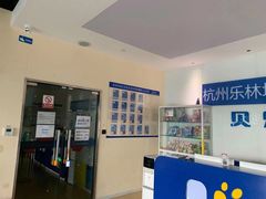 -贝乐少儿英语·全外教(滨江中心)