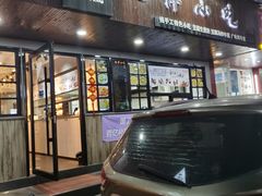 -恋萍小吃(时代店)