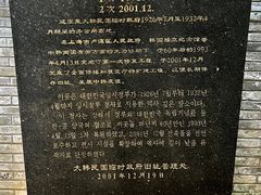 -大韩民国临时政府旧址