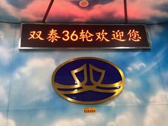 -海安新港(公交站)
