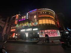 -MIKOMIKO和牛烧肉专门店(南门店)