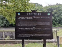 -南京金牛湖风景区