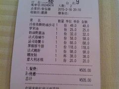 账单-红房子西菜馆(淮海中路店)