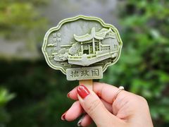 -拙政园