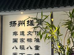 -扬派·扬州搓背馆(运河旗舰店)