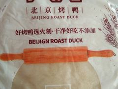 -火刻北京烤鸭(市北区·鲍岛市场店)