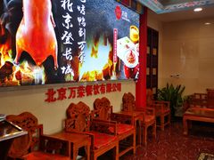 -万荣烤鸭店·北京菜(天坛店)