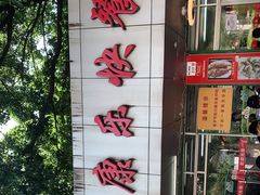 -蛇口康乐快餐鱼仔档(翠苑小区店)