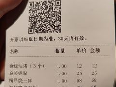 账单-西安饭庄·非遗陕菜(钟楼店)