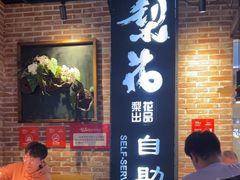 -梨花自助烤肉(天河城店)