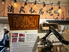-清真私房烧烤·炭烤鲜牛(创始店)