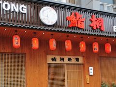 -鮨桐日本料理(望京店)