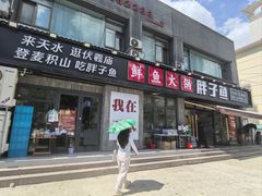 -胖子鱼·天水麻辣鱼火锅(秦州407店)