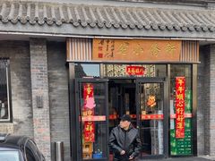 -新侨小馆(东直门北小街店)